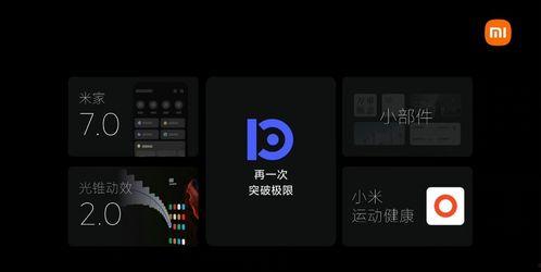 miui 13最新爆料,MIUI 13全新功能与界面革新揭秘” 第2张 miui 13最新爆料,MIUI 13全新功能与界面革新揭秘” 第2张